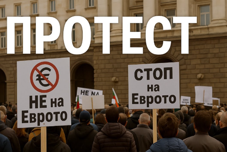Еврото убива лева